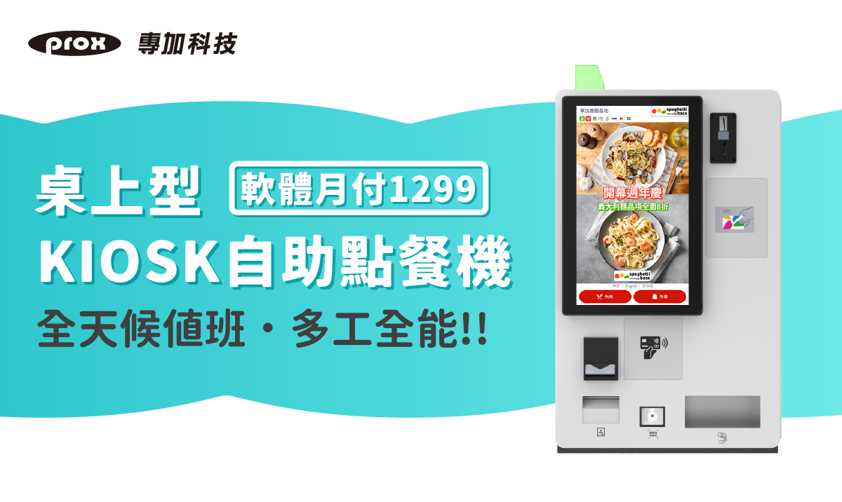 桌上型自助點餐機橫幅圖片